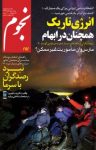 کتاب ماهنامه نجوم – شماره ۲۴۲ (نسخه PDF) نوشته  گروه نویسندگان